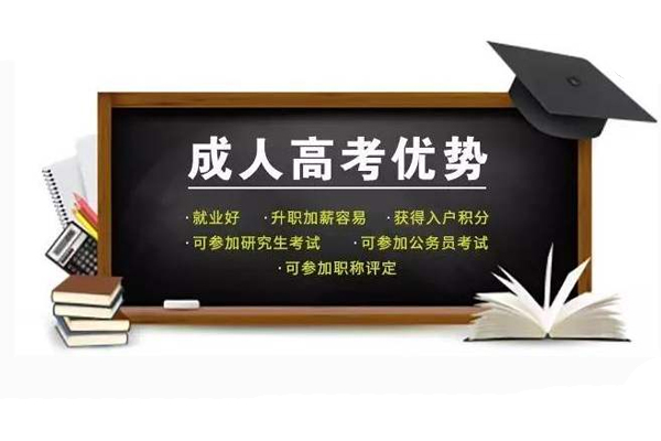 成人教育意义