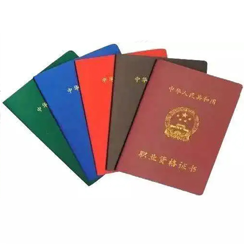 哈尔滨职业资格证