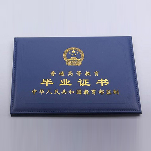 哈尔滨学历证书