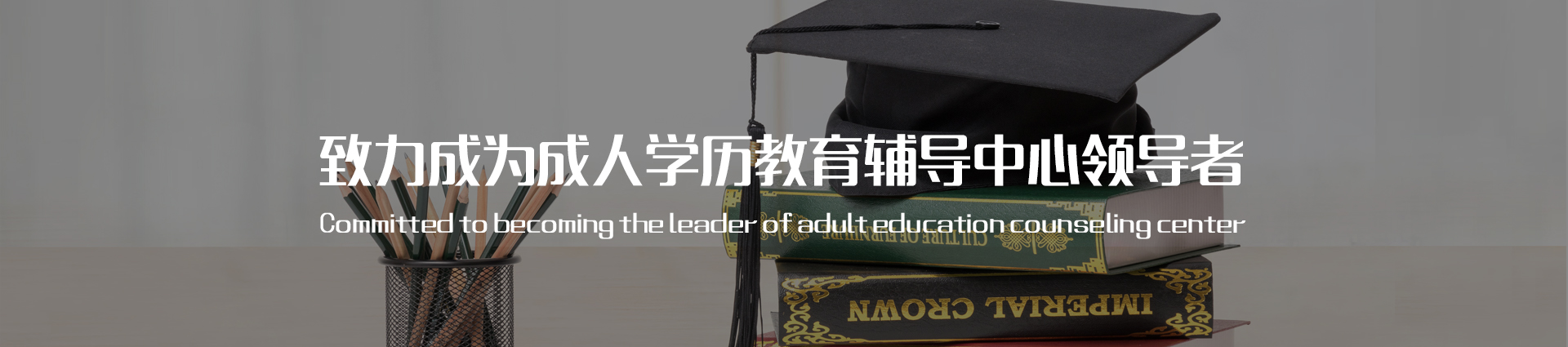 哈尔滨学历教育