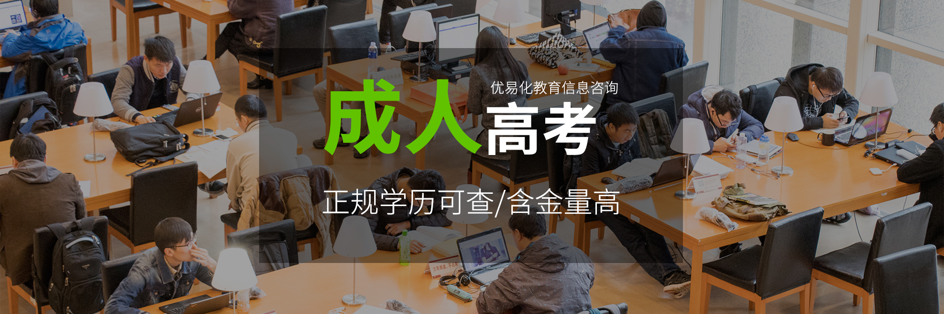 哈尔滨学历教育