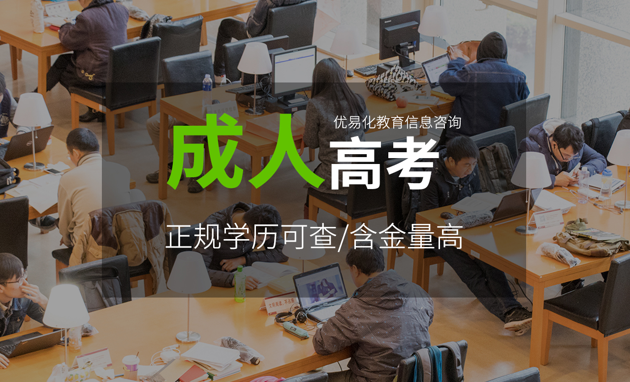 哈尔滨学历教育