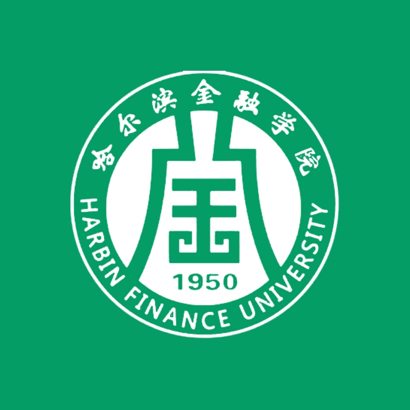 成人高考：哈尔滨金融学院
