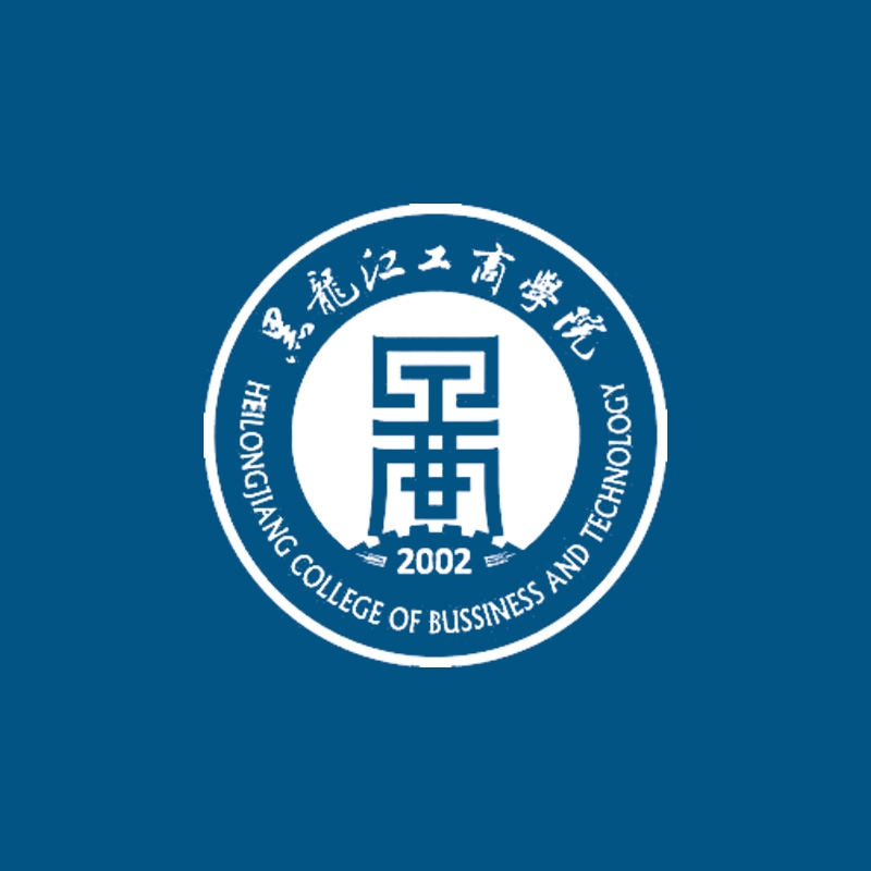 成人高考：黑龙江工商学院